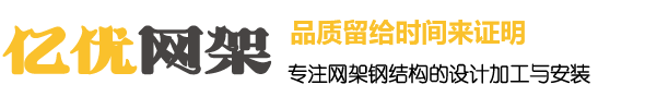 江山网架钢结构工程有限公司